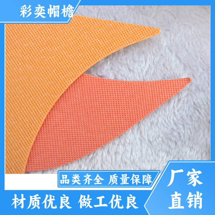 厂家批发 皮纹大帽沿 不易折断 成人帽子配件 规格齐全