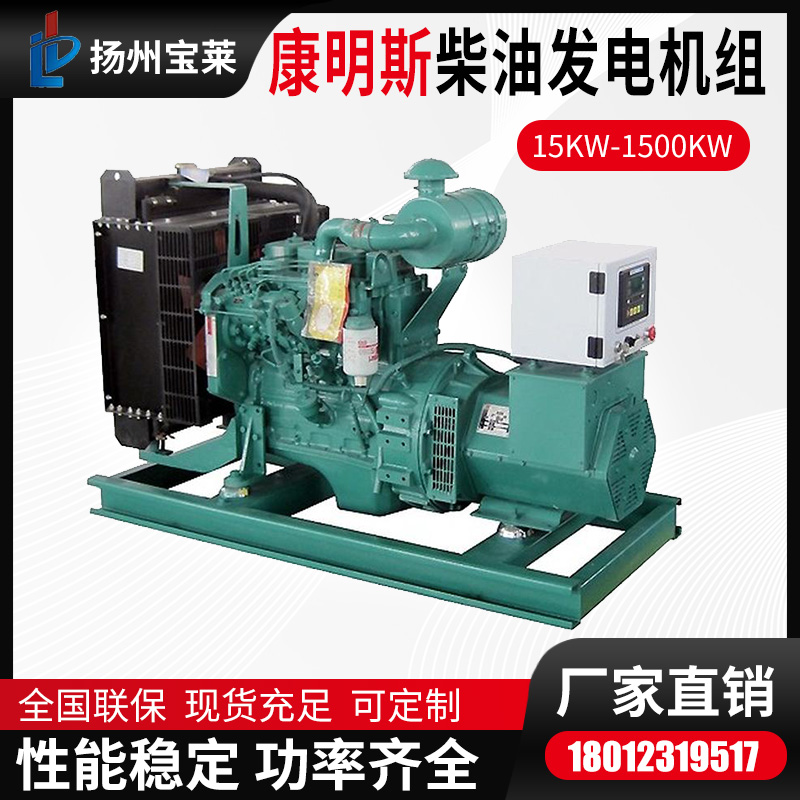 康明斯柴油发电机组 东风30kw-重康1200kw发电机备用电源