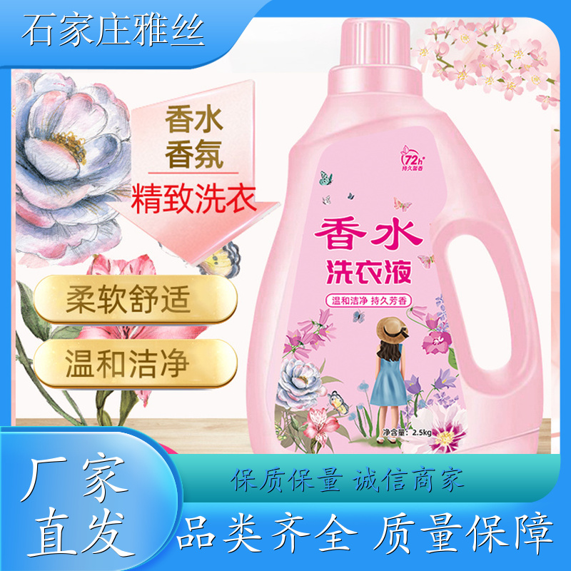 洗衣液现货 坚固瓶装普通型 瓦解污渍 货源充足雅丝