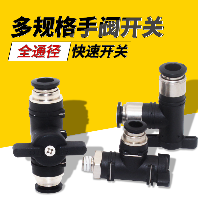 气管开关手阀气阀空压机BUC-8直通快速快插气管接头手动阀球阀门