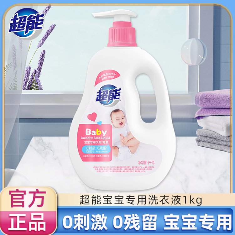 超能宝宝专用天然皂液1kg瓶装家儿童孕妇婴幼儿洗衣液低泡易漂洗