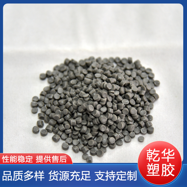 乾华供应PVC电缆料H-70 多种颜色 使用范围广 加工方便应用广泛
