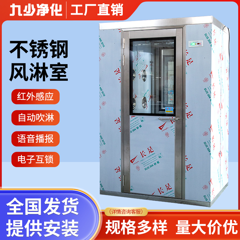 九少 不锈钢风淋室设备 耐用质量优良 自动化控制 运行稳定耐磨