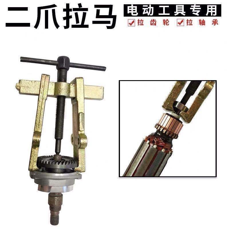 拆卸工具拉马二爪小型多功能拆取轴承神器拉拨器两爪拉码拨轮器