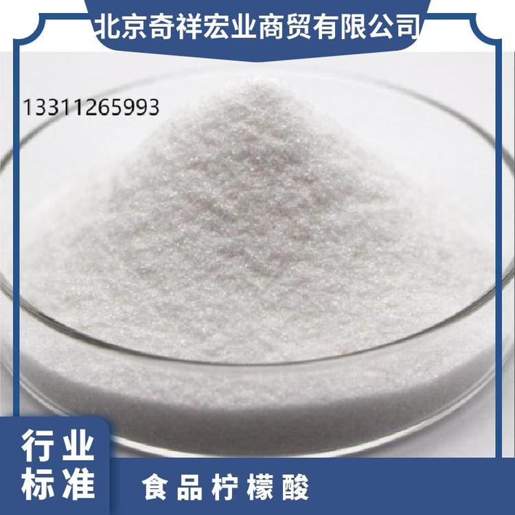 奇祥宏业食品级柠檬酸严选原料国标售后无忧