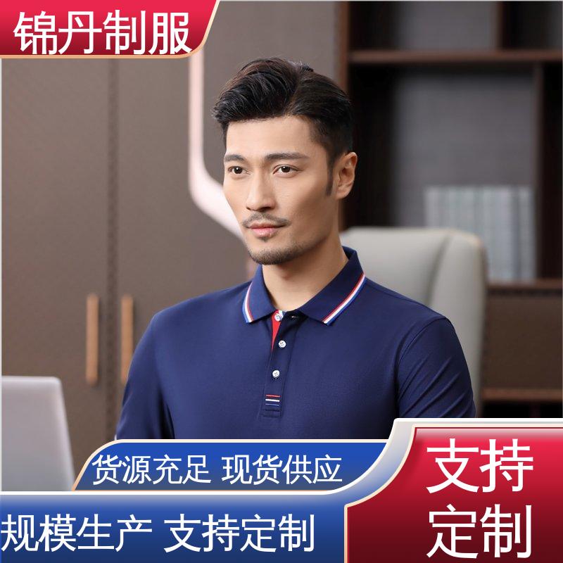 锦丹 中 山 polo衫定做 团体服 团队服 支持打版免费打样