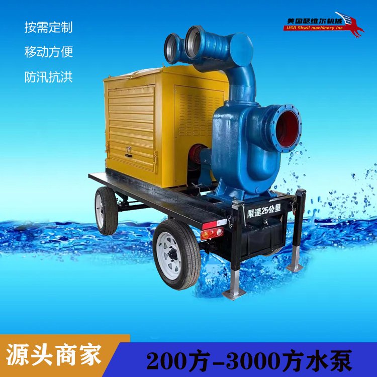 1000方柴油抽水泵 消防专用 拖车移动式 流量大 质保三年 防汛抗旱