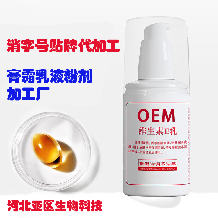 消字号皮肤抑菌乳膏维生素E乳贴牌代加工 抑菌凝胶加工厂家