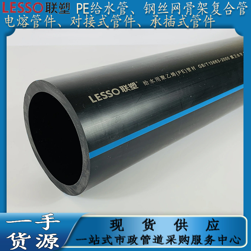 广 东联塑pe给水管自来水消防灌溉穿线排水聚乙烯钢丝网骨架复合管