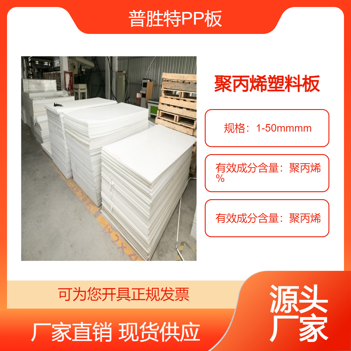 普胜特源头工厂化粪池可焊接聚丙烯PP板材0.5-100mm厚