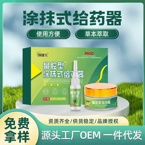 鼻腔舒缓喷雾 草本舒鼻喷剂鼻子过敏不适鼻塞鼻痒打喷嚏抑菌液
