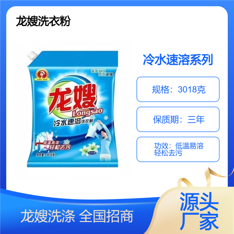龙嫂3018克冷水速溶洗衣粉诚招代理商 深层洁净 薰衣草香