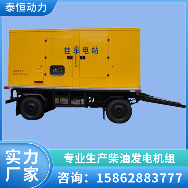 450KW移动电站 360度旋转的四轮拖车发电机组 泰恒动力