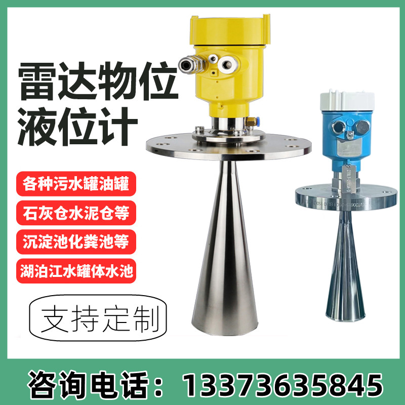 高频雷达液位计水位计物位料位计喇叭口灰粉尘防爆防腐不锈钢智能
