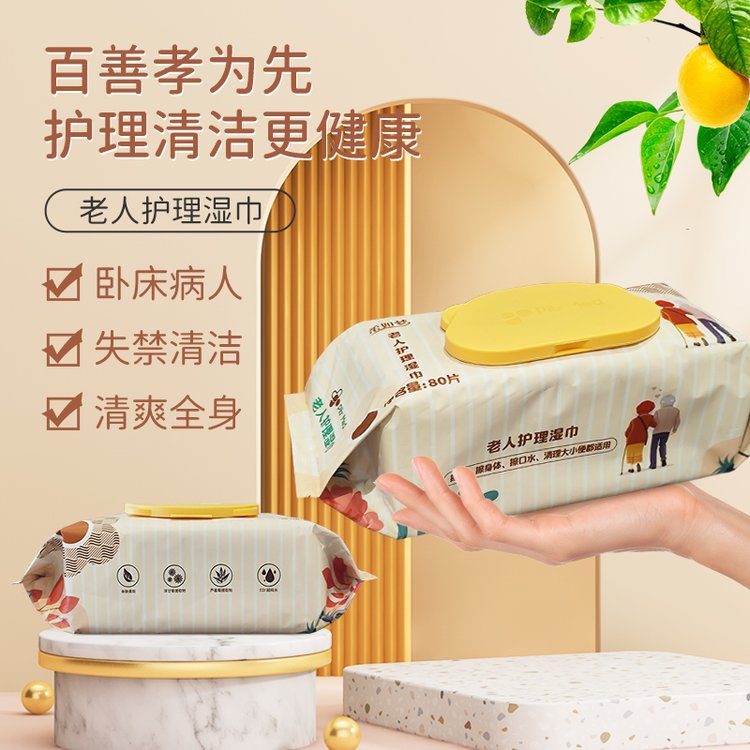 老年人专用湿纸巾卧床擦屁屁老人护理大人去味湿巾纸家庭实惠装