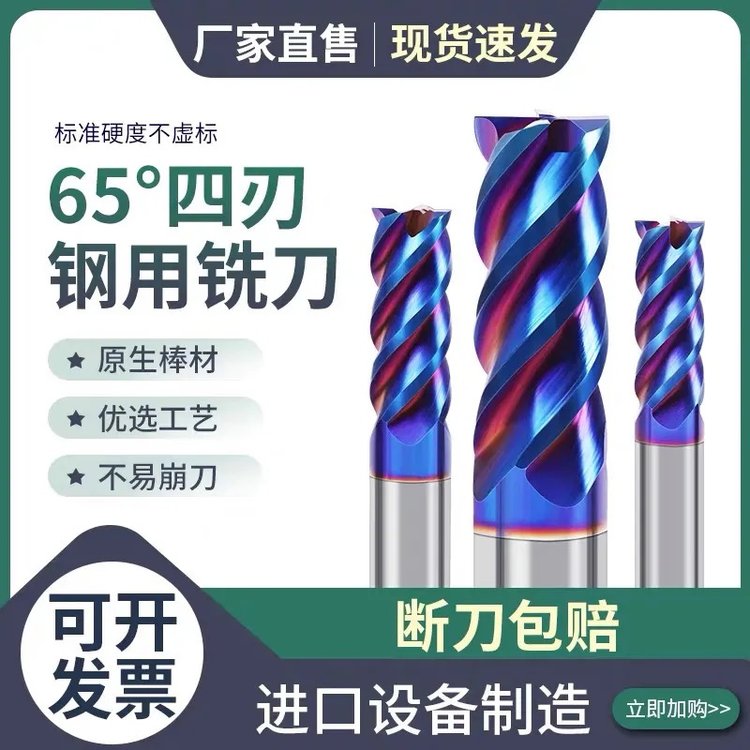 锦鹏工具65度4刃钨钢涂层合金铣刀不锈钢专用CNC数控刀具平底加长