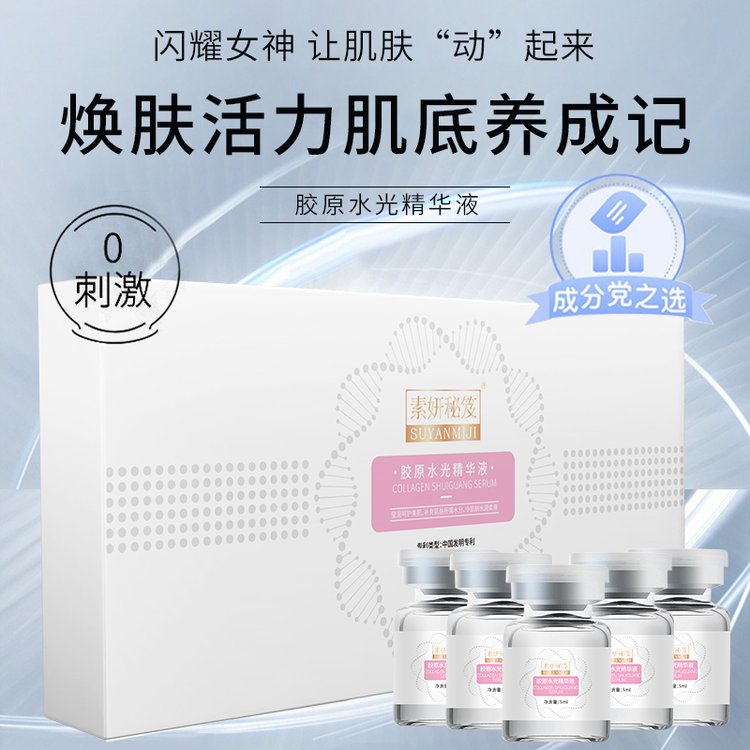 胶原水光精华重塑肌肤弹力深层滋养焕发光采紧致提升淡化细纹