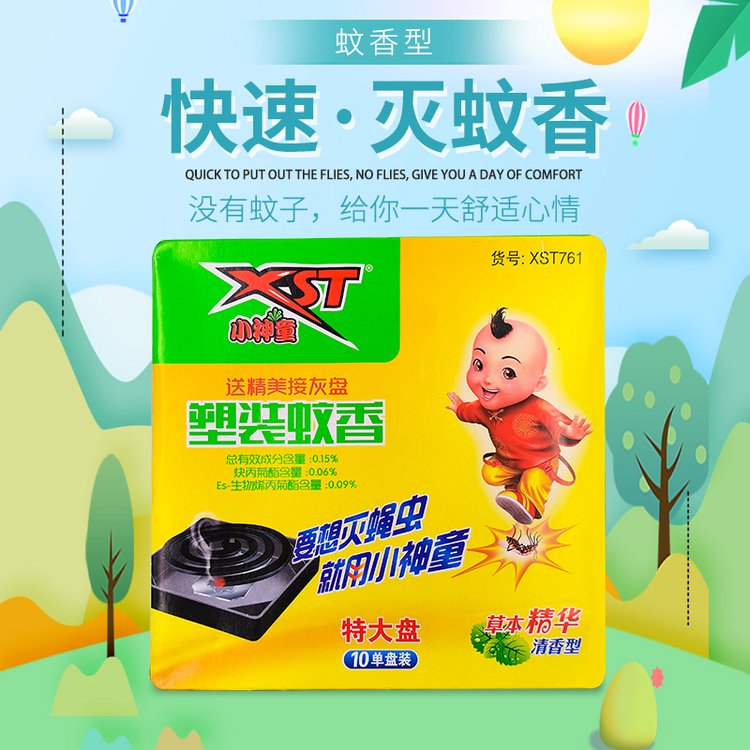 小神童塑盒蚊香招商代理家用室内卧室防蚊叮咬60盒/箱XST761