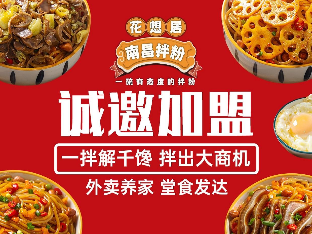 花想居拌粉瓦罐汤