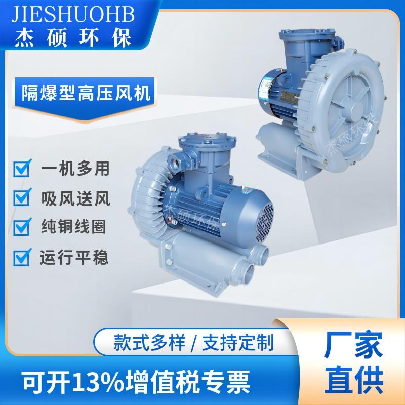 EXR-022-1.5KW 双叶轮防爆型漩涡式气泵 隔爆环形高压风机