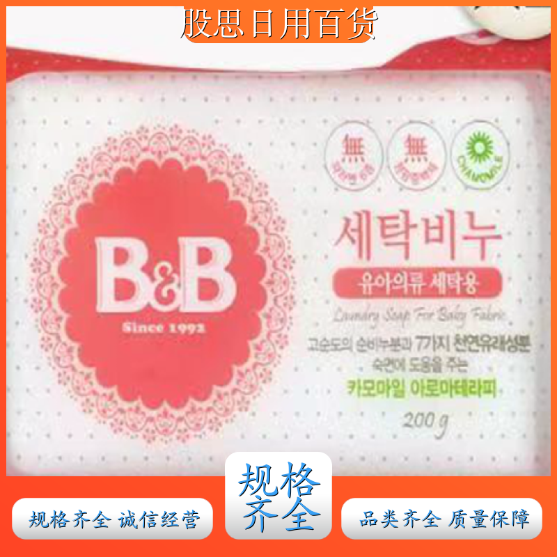 植物洗衣肥皂 温和不刺激 除菌洁净去污 婴幼儿宝宝皂