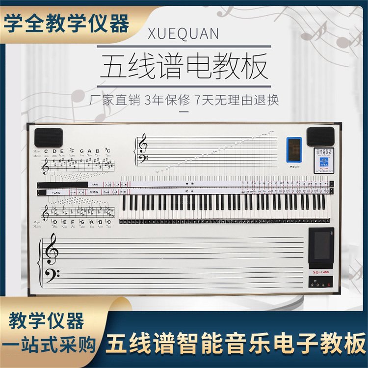五线谱电教板带键盘88键电子教板智能音乐教学用品厂家直供