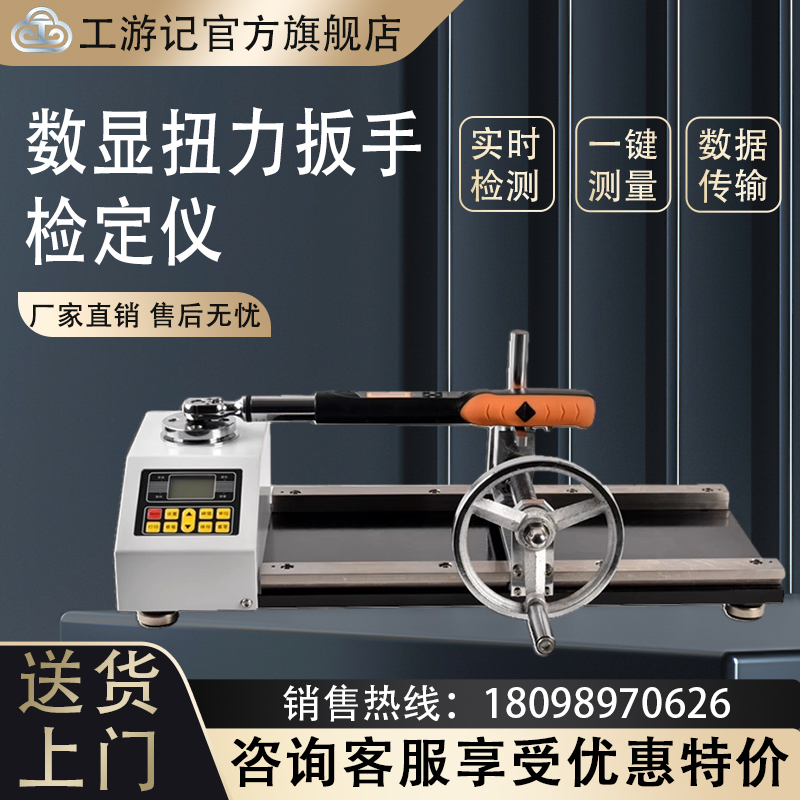 高精度数显扭矩扳手检定仪扳手测试仪扳 手扭矩拧紧力测试扭力校准