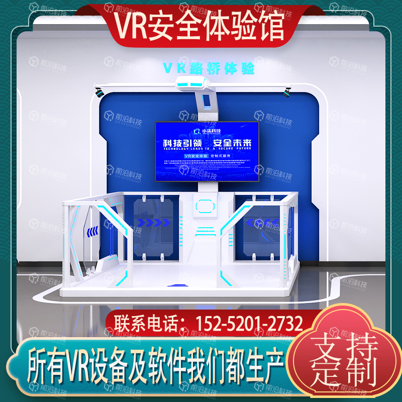 vr安全生产培训基地建设方案实景模拟VR设备场景学习