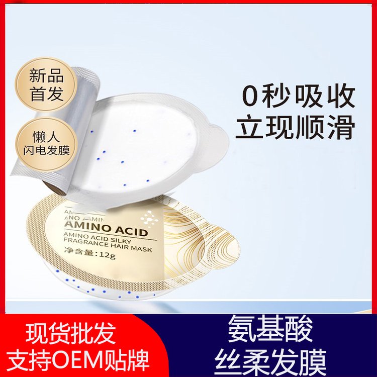 牛油果氨基酸发膜贴牌加工免蒸柔顺烫染修复袋装倒膜加工定制OEM