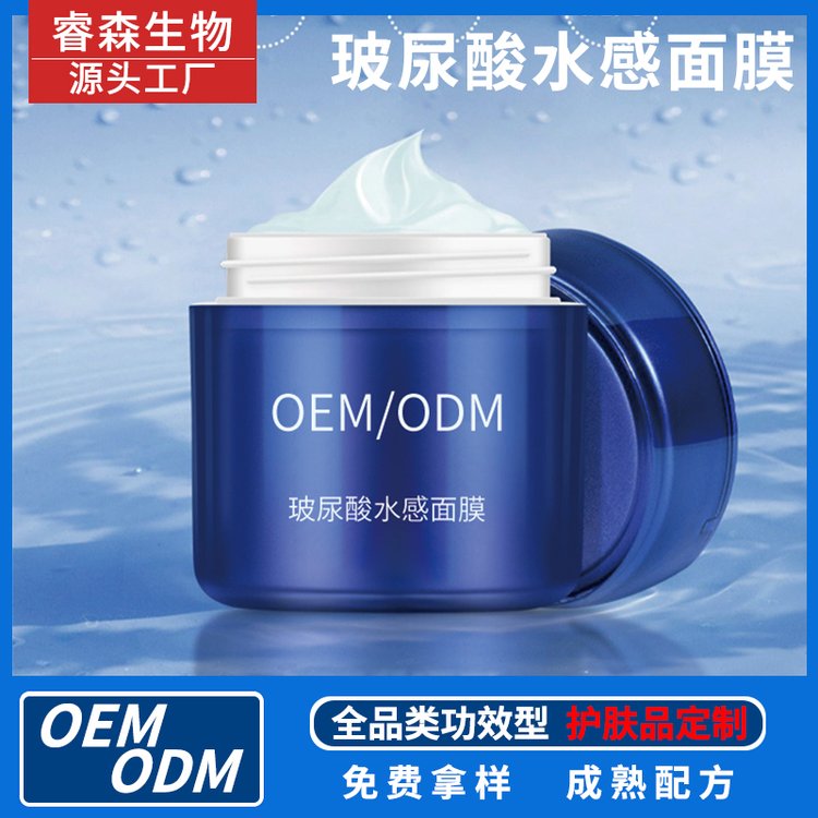 夜间补水保湿面膜OEM化妆品免洗涂抹式泥膜代加工定制提亮肤色