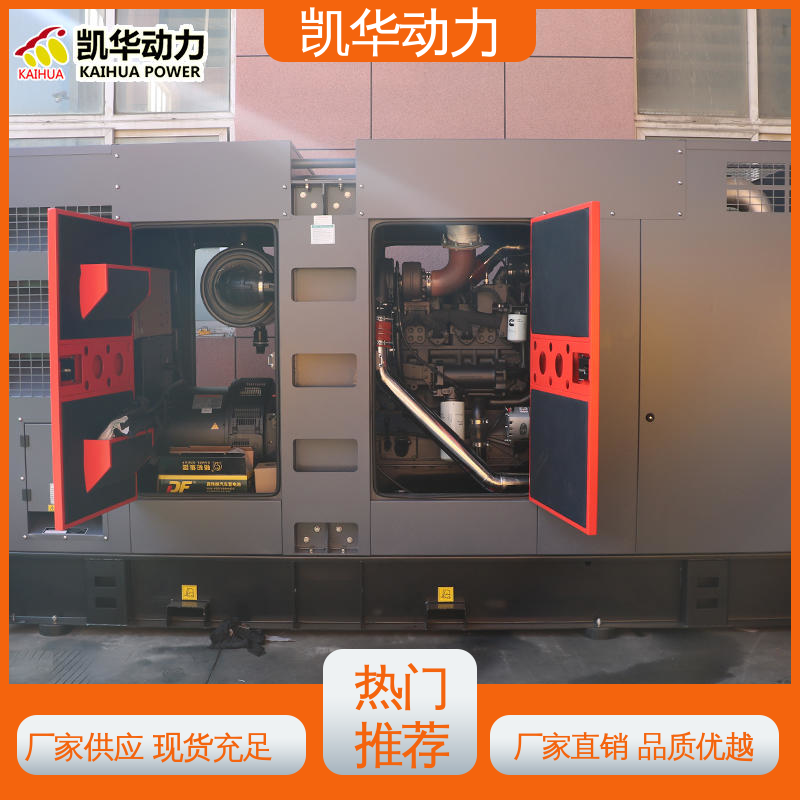 智能检测保护 280kw 康明斯配斯坦福静音箱 厂家定制 凯华动力