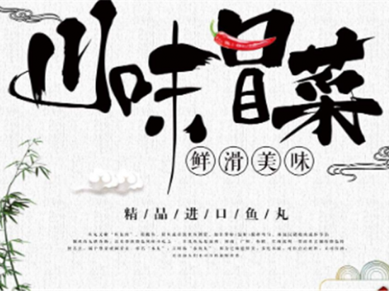 小伙伴冒菜