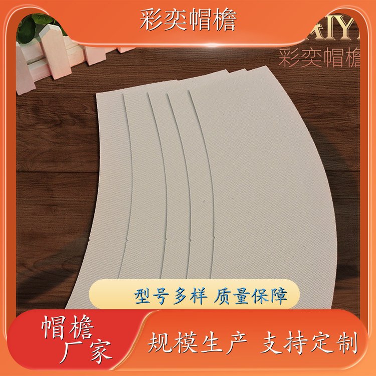 厂家供应 防晒服帽沿 水洗不变形 成人帽子配件 库存充足