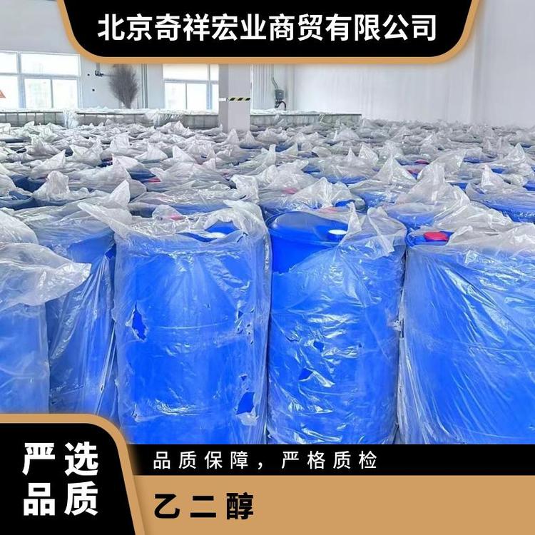 奇祥宏业品牌乙二醇防冻液 工业级粘稠液体 水溶性互溶