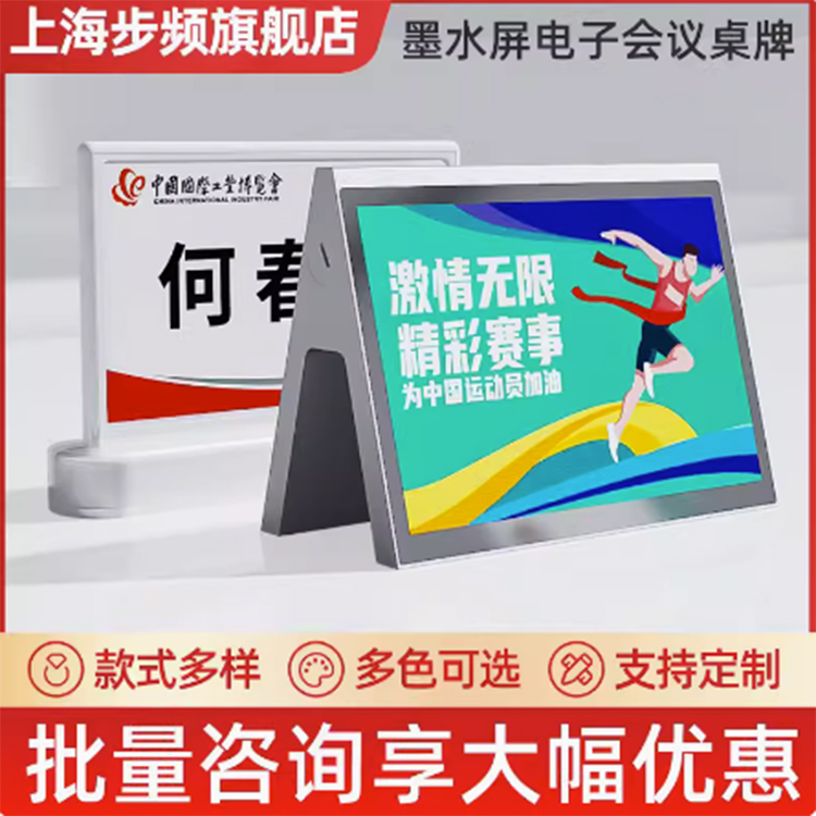 步频 PM830电子会议桌牌 多功能姓名座位牌 七色设备席卡 支持定制