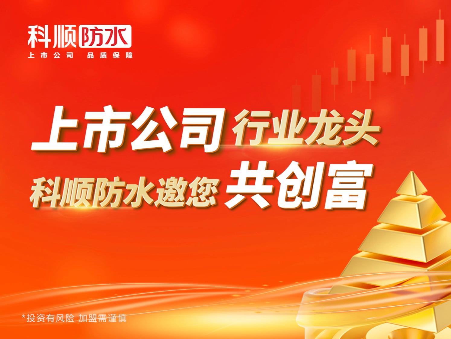 科顺防水材料