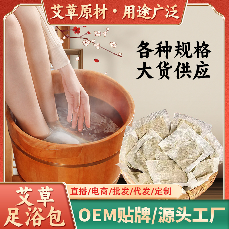 厂家定制足浴包散装草本泡脚包贴牌代加工艾草粉批发