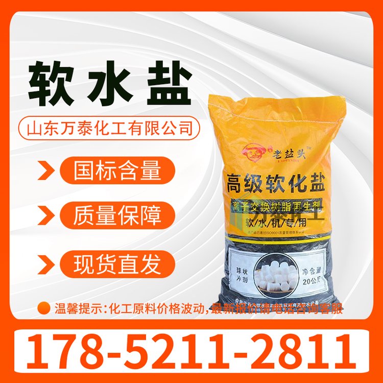 软水盐 洗涤锅炉水处理 再生剂 去除水垢 含量99%