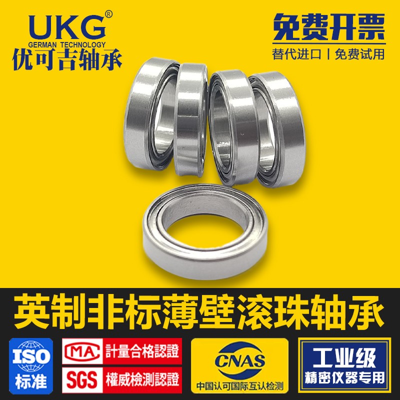 UKG精品自行车轴承15267-2RS 中轴花鼓专用 内径15外径26高度7MM