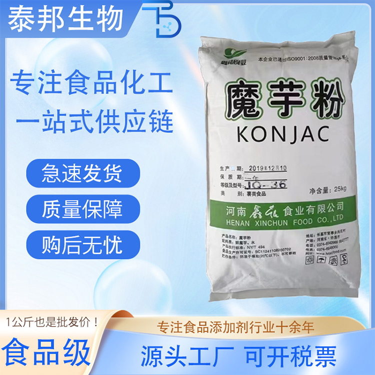 食品级魔芋葡甘露聚糖 魔芋粉 魔芋凝胶 代餐粉水溶性好 吸水膨胀型