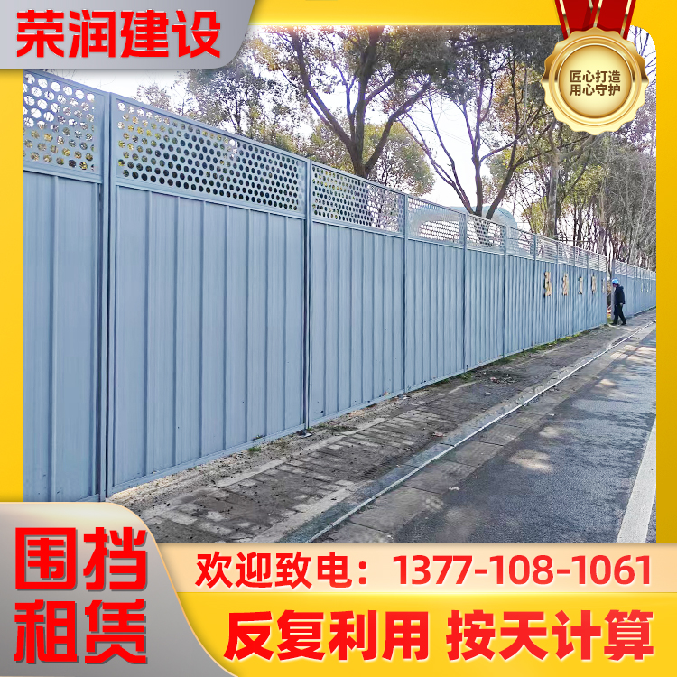 荣润 围挡租赁 高速地铁工程项目用 不易磨损 规格齐全