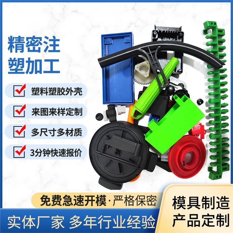 注塑加工定做塑料异形件尼龙注塑件ABS塑料外壳定制外壳塑料制品