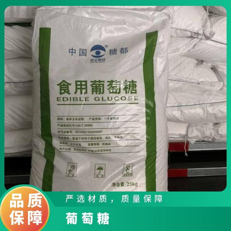 奇祥宏业品牌一水葡萄糖 白色无臭粉末 密度1.581g/cm³