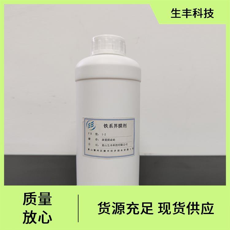 生丰科技日用化工金属表面处理剂执行标准国标或企标防腐蚀性能强