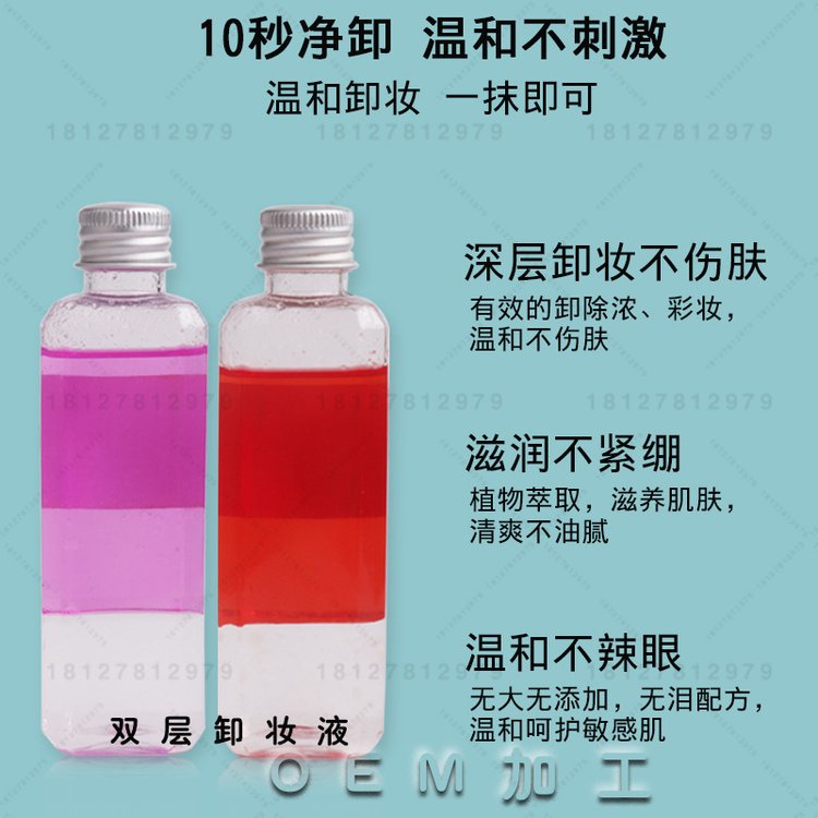 双层卸妆液加工 水油双层卸妆液 温和面部眼唇卸妆液OEM贴牌
