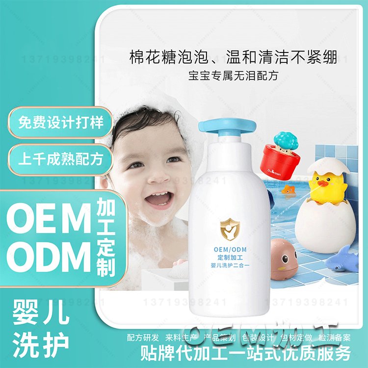 儿童沐浴露洗发水oem代加工无硅油无泪泡沫洗发露贴牌洗发沐浴露