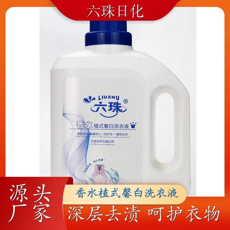 桶装洗衣液 洗护香三效合一温和不伤衣 六珠日化