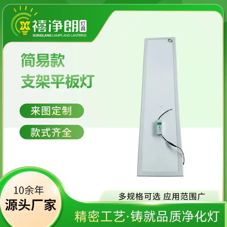 【禧朗照明】 平板灯 按需定制 无尘车间专用 现货充足