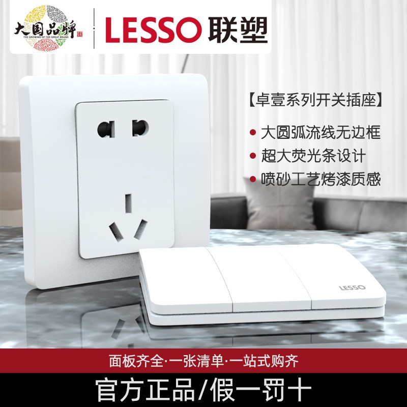 联塑开关插座86型卓壹白色16A空调单双多控面板五孔二三插无边框