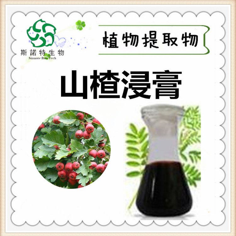 斯诺特 山楂浸膏 1.25比重 口味浓郁 营养全 食品级原料